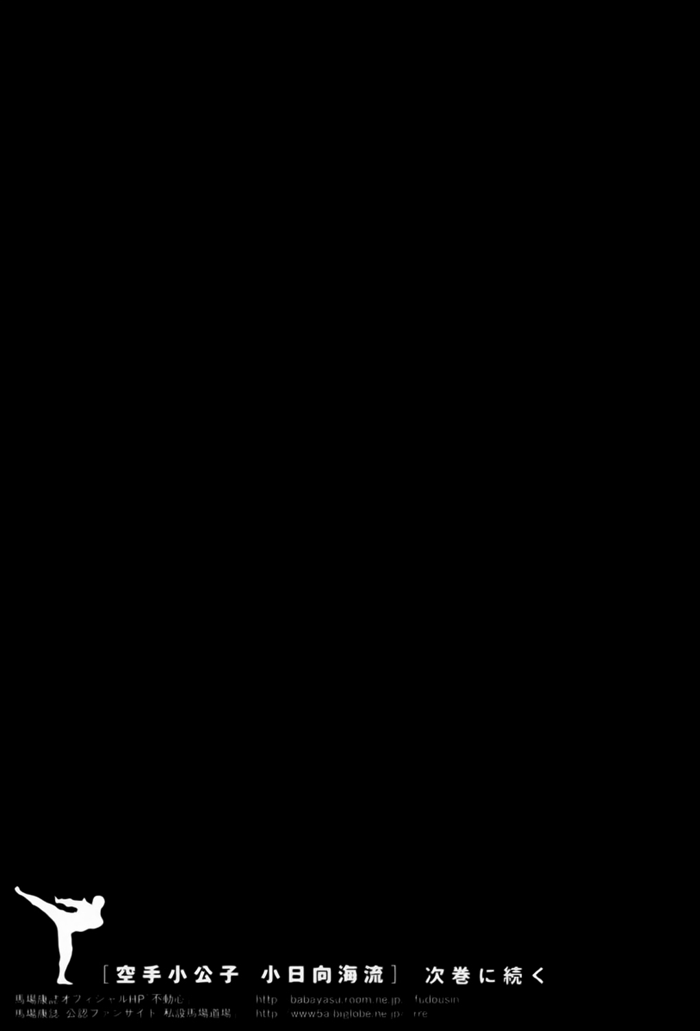 img Karate Shoukoushi Kohinata Minoru 19